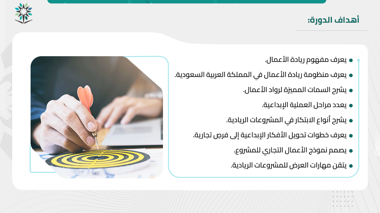 اهداف-الدورة